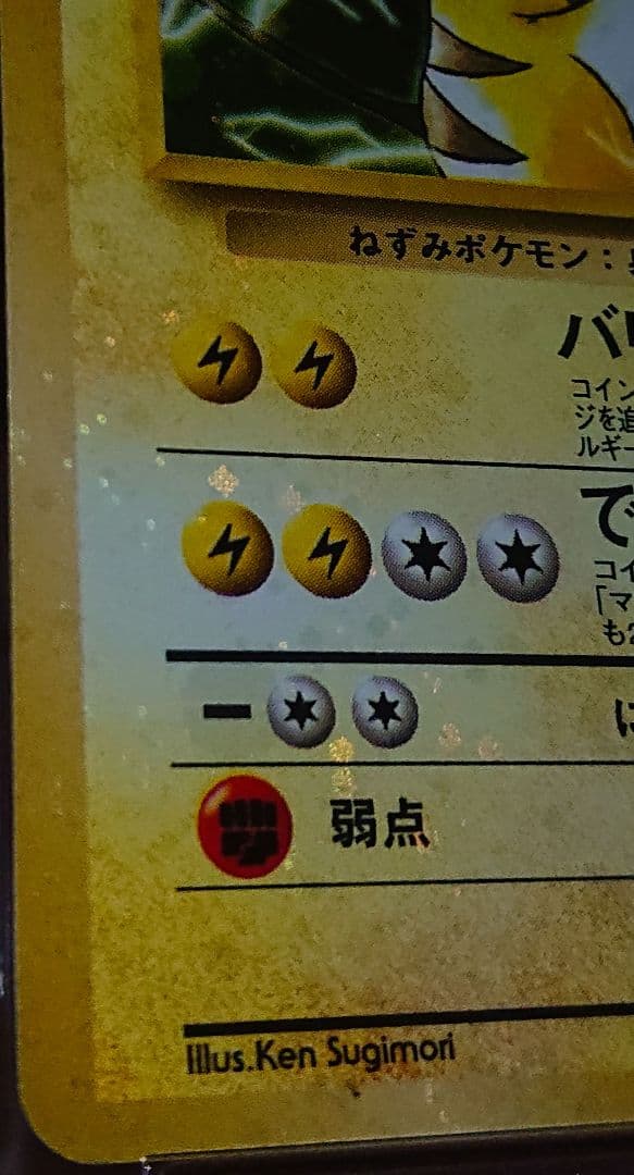 全面ホロ特大　PSA9 マチスのライチュウ　旧裏