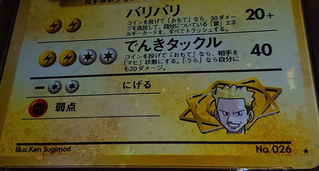 全面ホロ特大　PSA9 マチスのライチュウ　旧裏