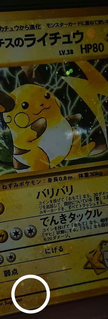 全面ホロ特大　PSA9 マチスのライチュウ　旧裏