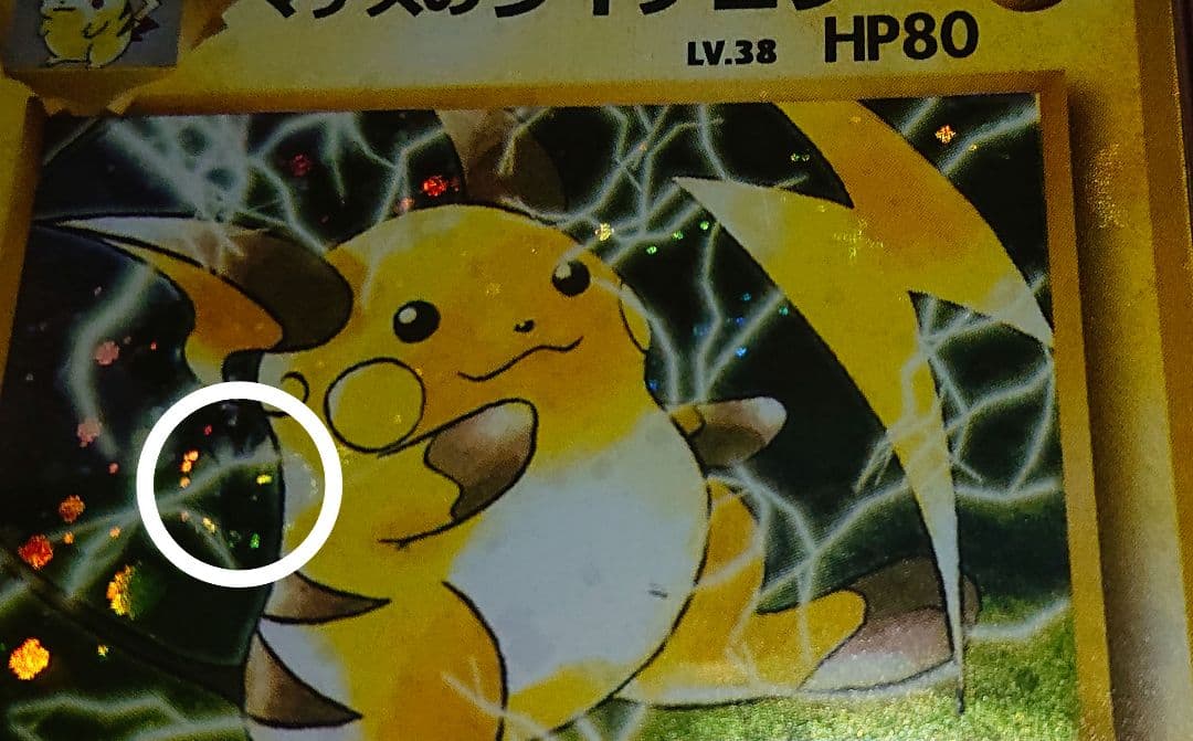 全面ホロ特大　PSA9 マチスのライチュウ　旧裏