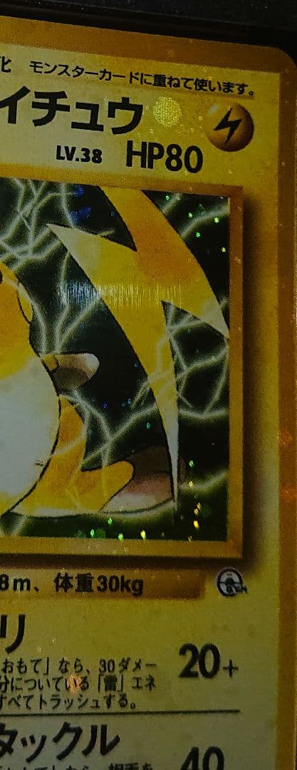 全面ホロ特大　PSA9 マチスのライチュウ　旧裏