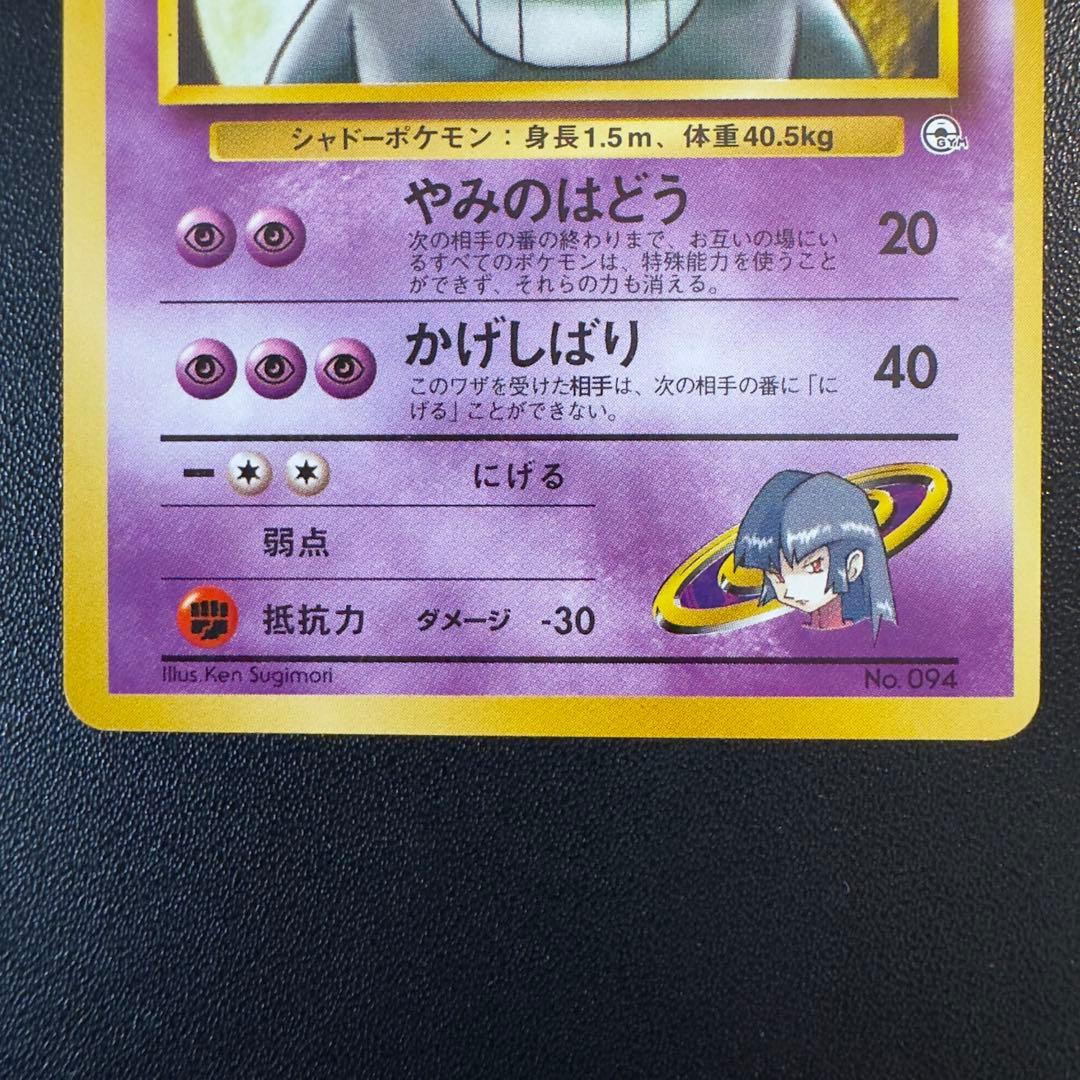 ポケモンカード 旧裏 ナツメのゲンガー 2枚セット