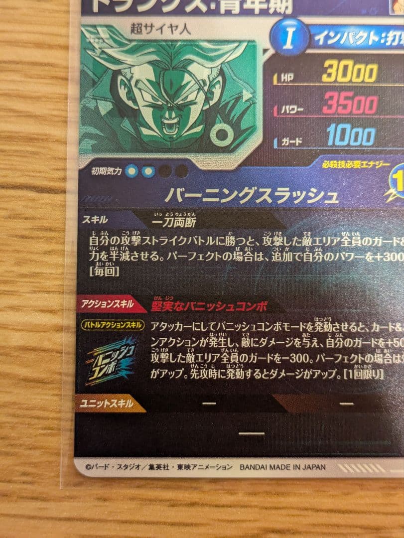 ドラゴンボールダイバーズ sdv3-029 トランクス：青年期