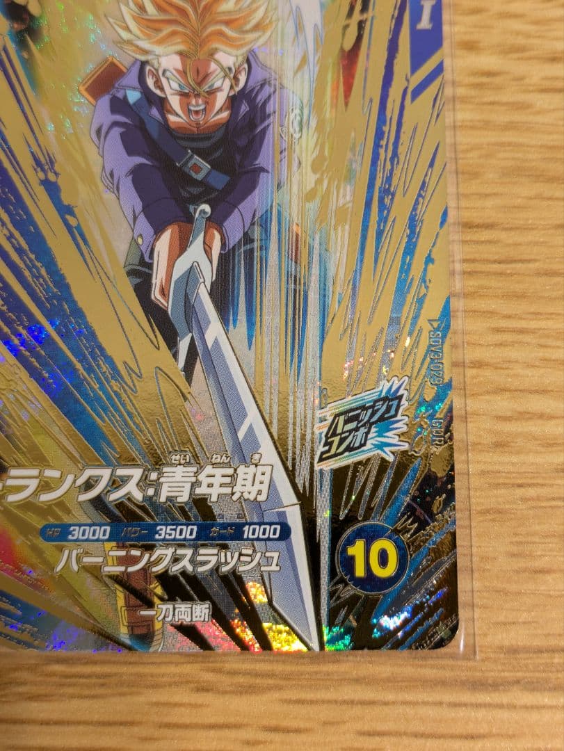 ドラゴンボールダイバーズ sdv3-029 トランクス：青年期