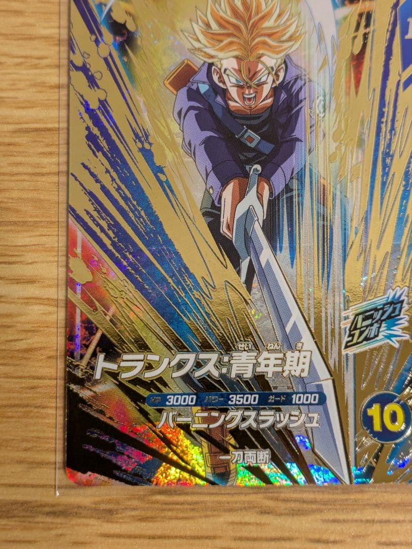 ドラゴンボールダイバーズ sdv3-029 トランクス：青年期