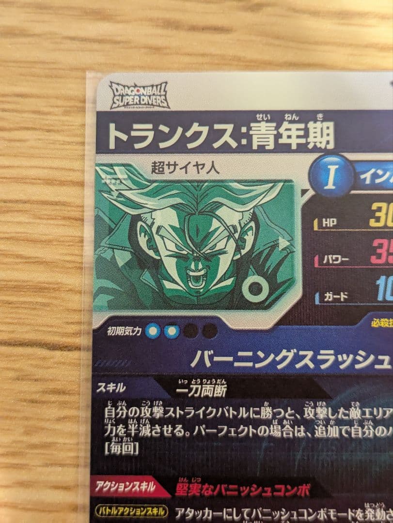 ドラゴンボールダイバーズ sdv3-029 トランクス：青年期