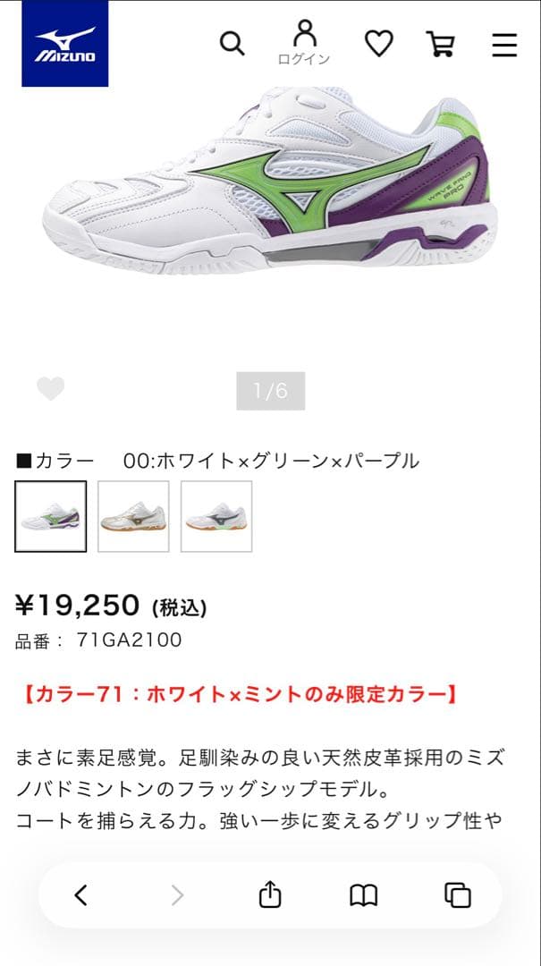 Mizuno バドミントンシューズ 23.5㌢　ホワイト/グリーン/パープル