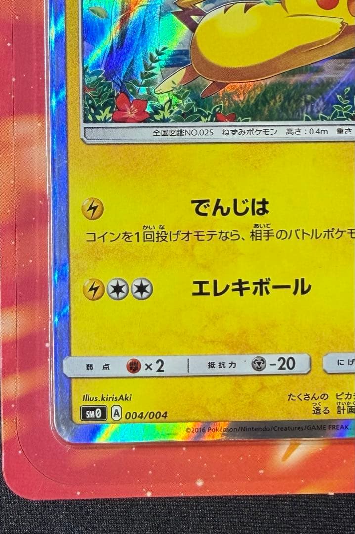 ポケモンカード　ピカチュウと新しい仲間たち　2セット