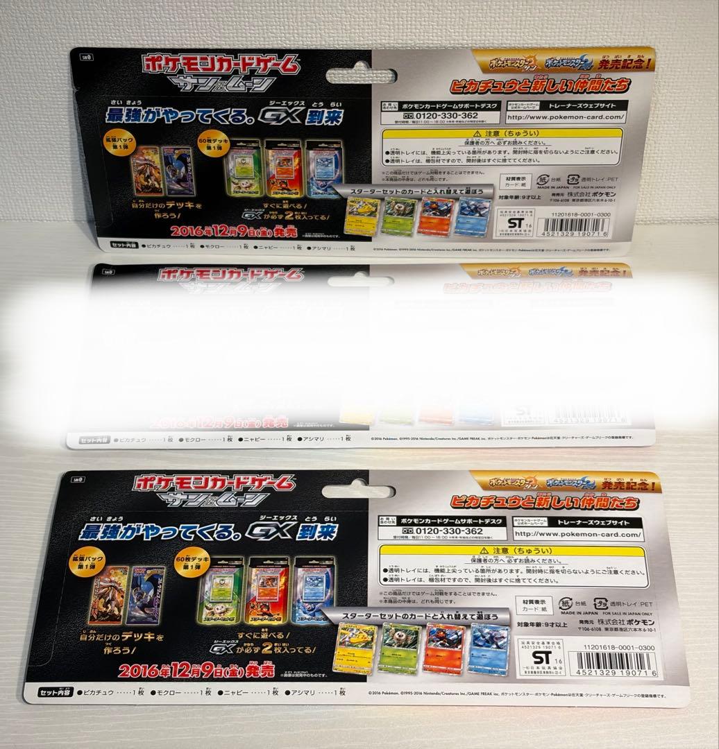 ポケモンカード　ピカチュウと新しい仲間たち　2セット