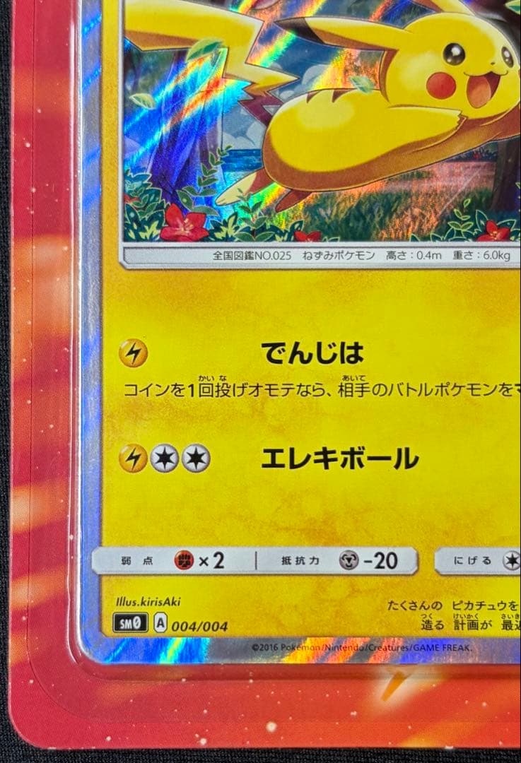 ポケモンカード　ピカチュウと新しい仲間たち　2セット
