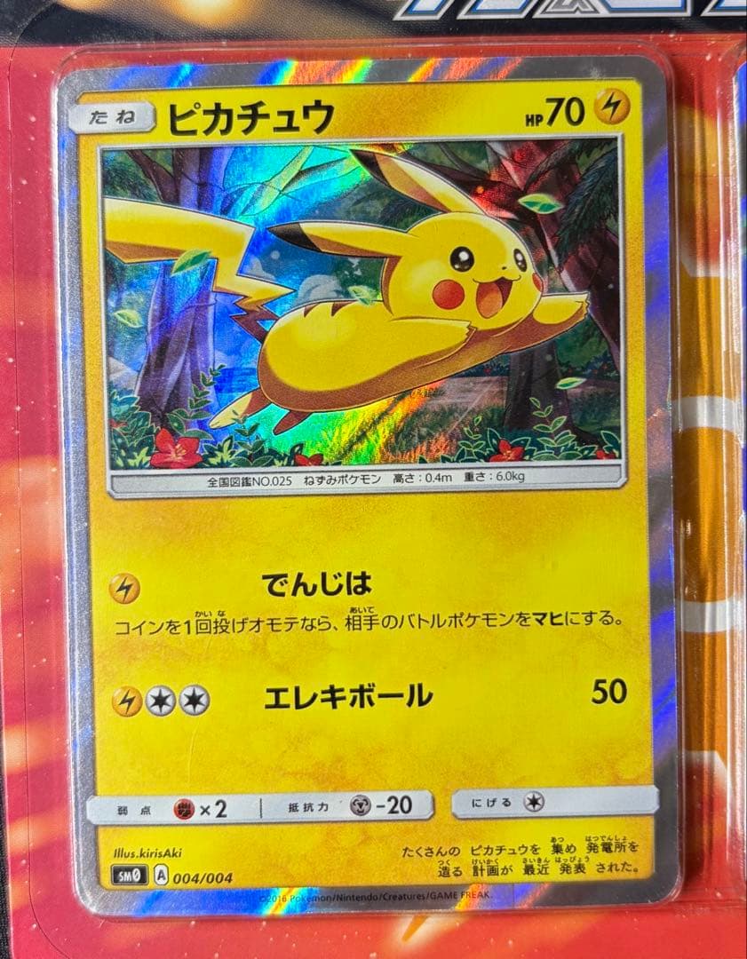 ポケモンカード　ピカチュウと新しい仲間たち　2セット