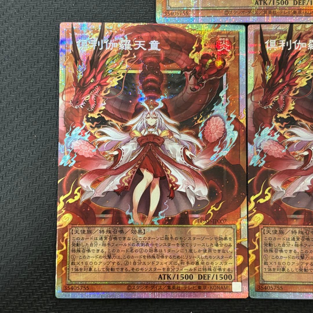 遊戯王 倶利伽羅天童 プリズマ オーバーフレーム 3枚