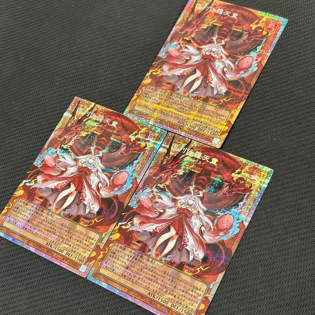遊戯王 倶利伽羅天童 プリズマ オーバーフレーム 3枚