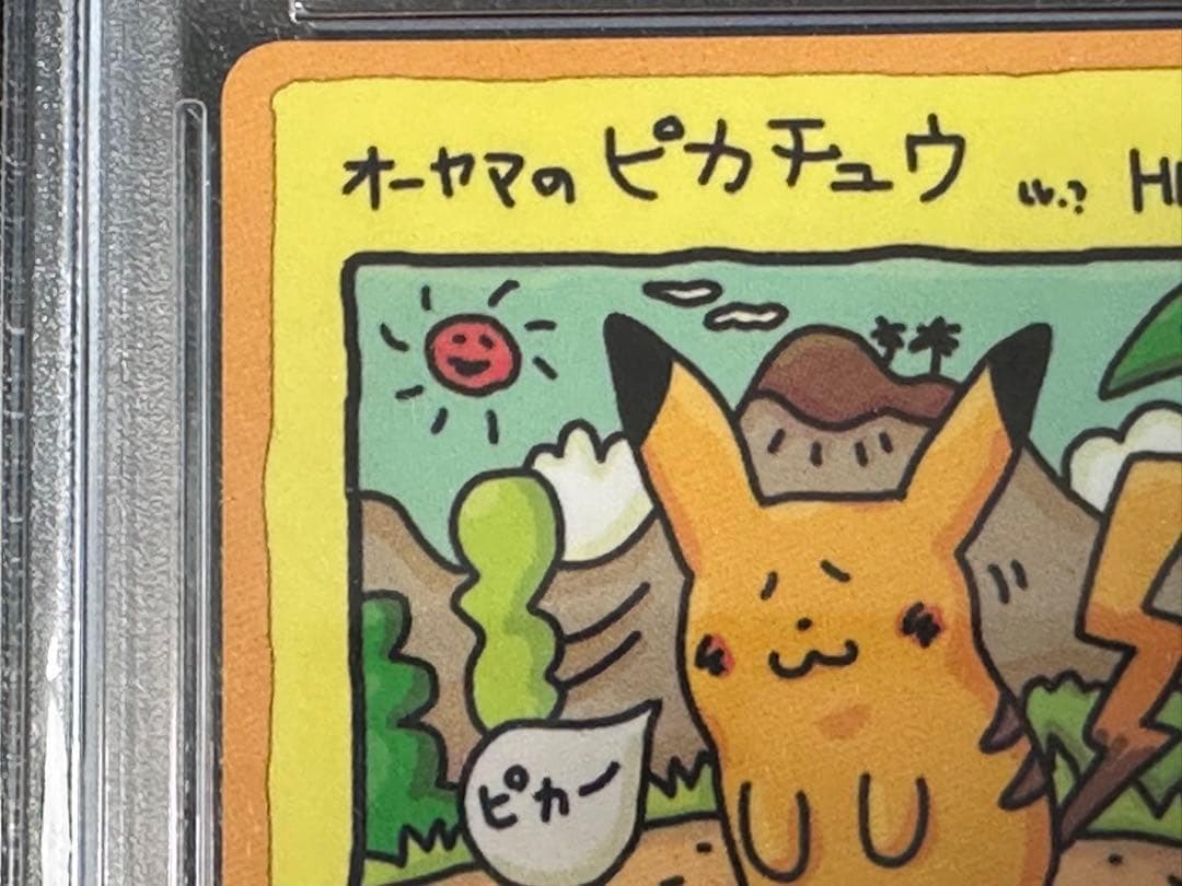 1998年オヤマのピカチュウカードPSA10