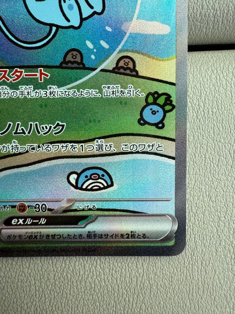 ミュウex SAR sv4a