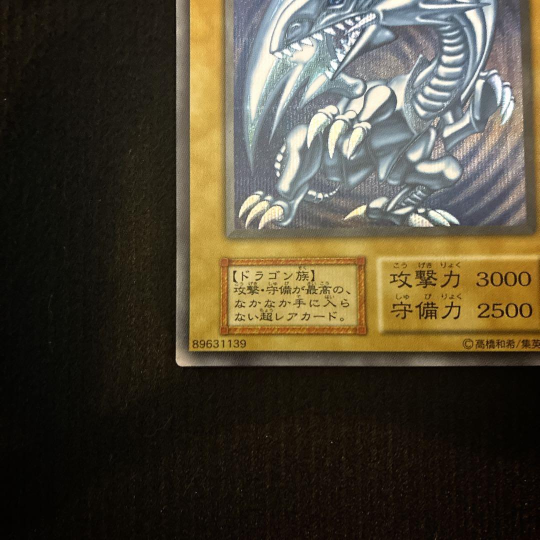 遊戯王 青眼の白龍 ブルーアイズホワイトドラゴン　海馬セット