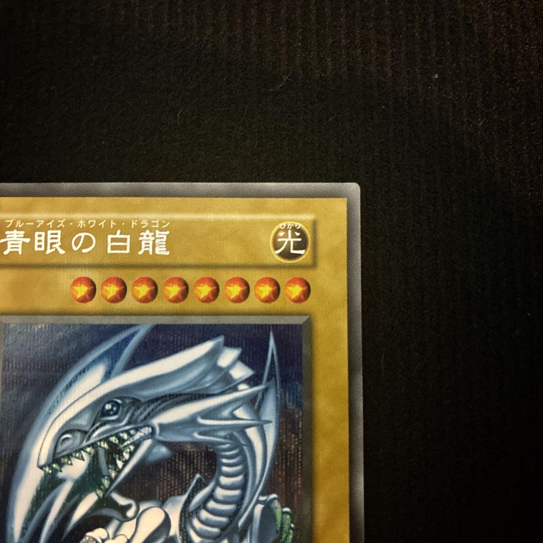 遊戯王 青眼の白龍 ブルーアイズホワイトドラゴン　海馬セット