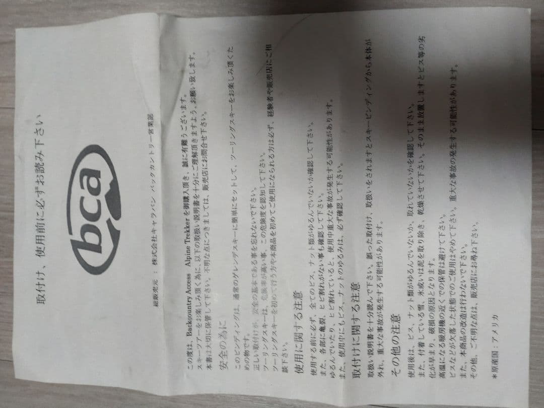 お値引応相談　BCA Alpine Kicker スキー用バインディング