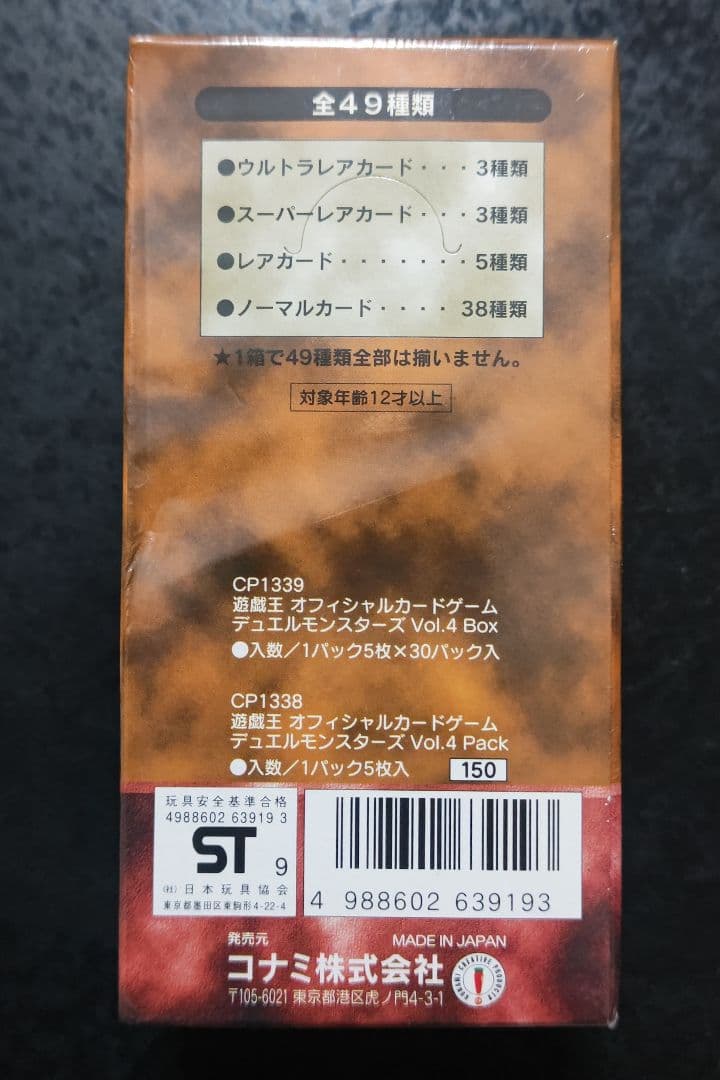 遊戯王　ボリューム4　未開封ボックス