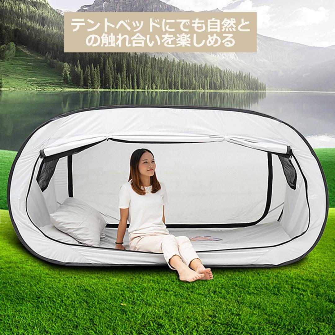 新品 ベッドテント 室内屋外 個室 避難用 シェルター ワンタッチ