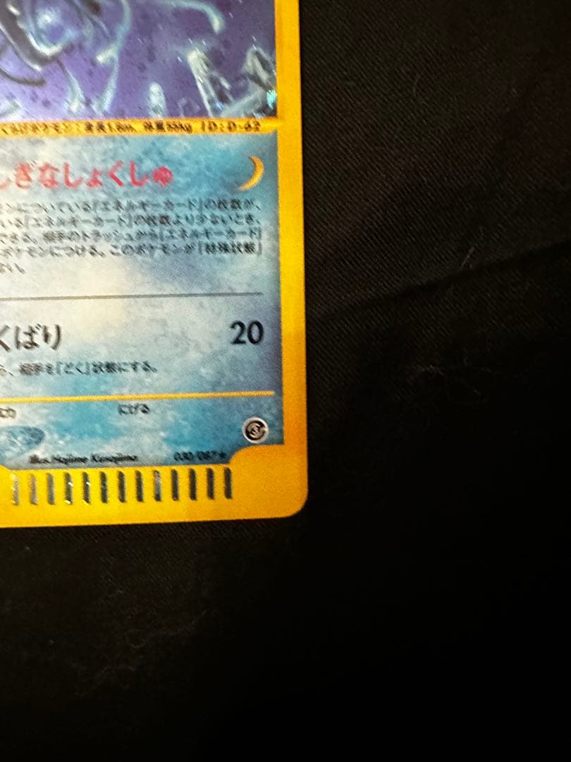 美品 ドククラゲ eカード ポケモンカード