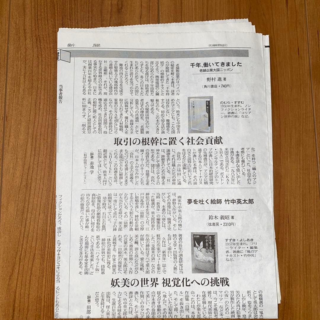 B'z MONTER'S GARAGE DVD 発売時 中日 新聞広告 稲葉浩志