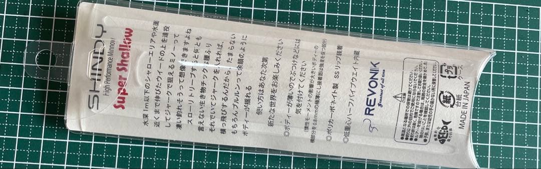 レヴォニック シンディ 110 SHINDY