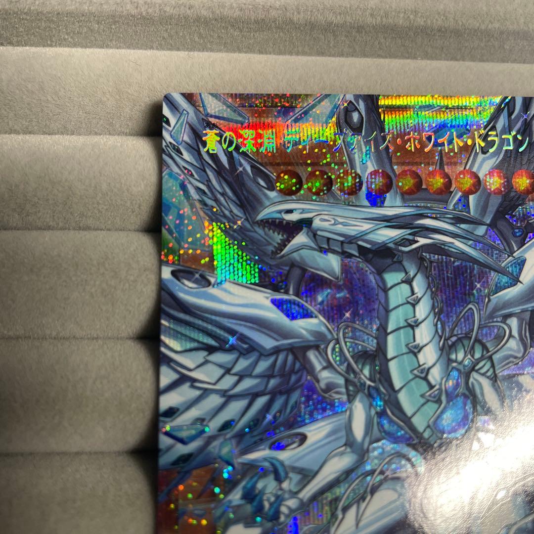 蒼の深淵 ディープアイズホワイトドラゴン　オーバーフレーム　プリシク　遊戯王
