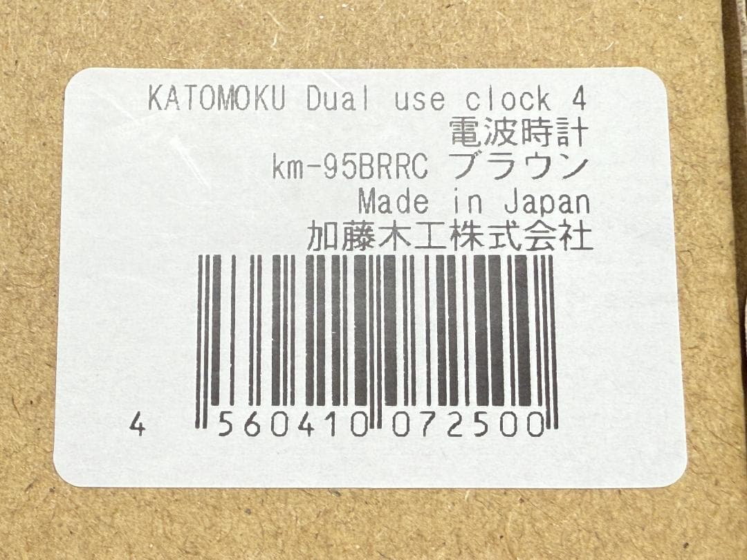 カトモク 電波時計 ブラウン km-95BRRC 加藤木工