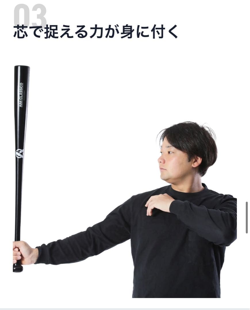AIM-CLASSICO トレーニングバット