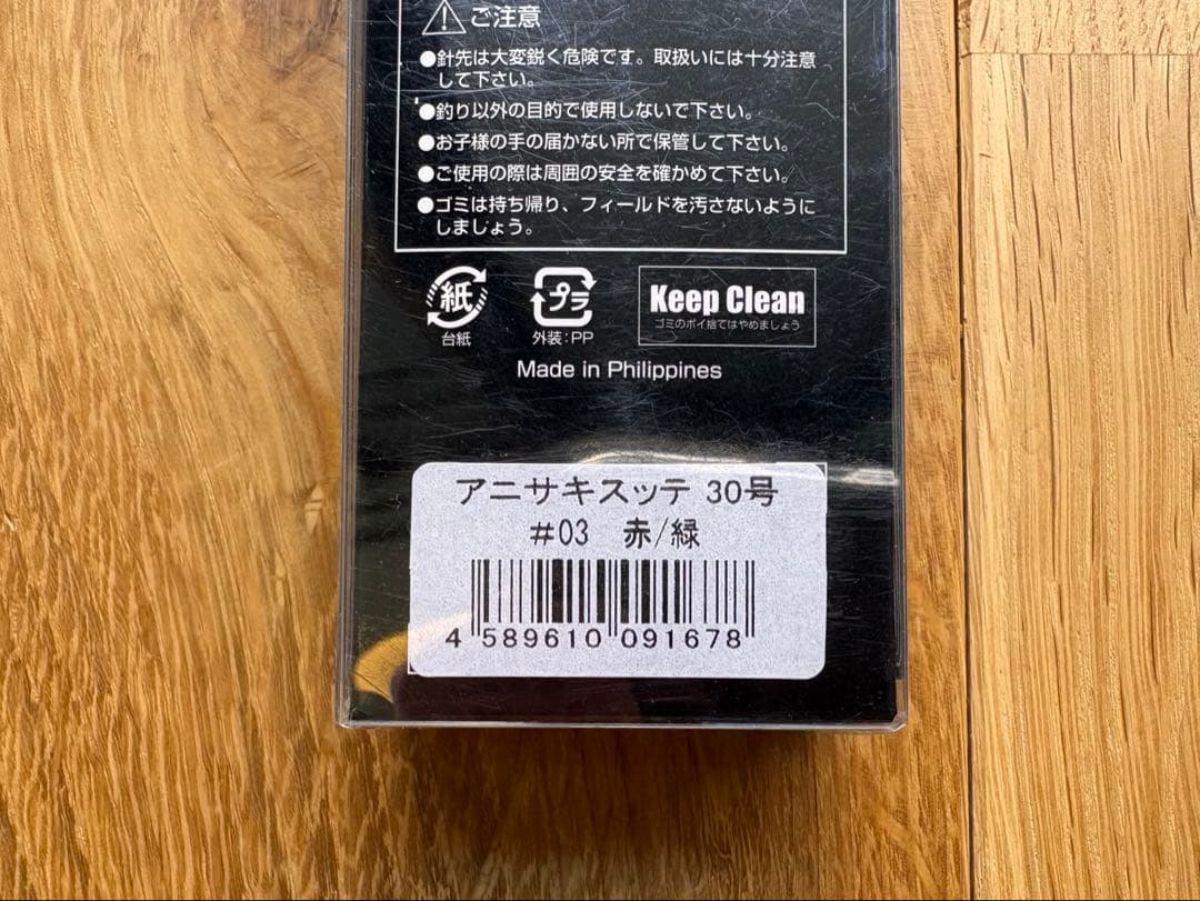 【人気カラー】アニサキスッテ 30号 4本セット