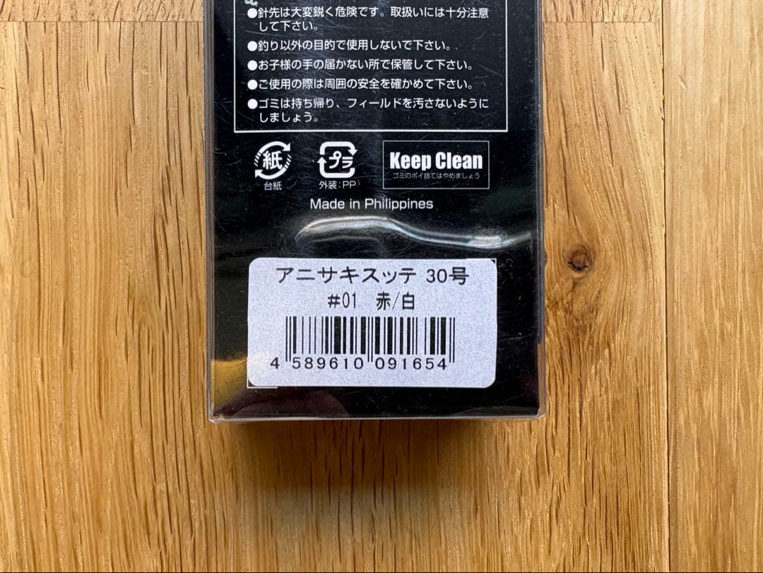 【人気カラー】アニサキスッテ 30号 4本セット