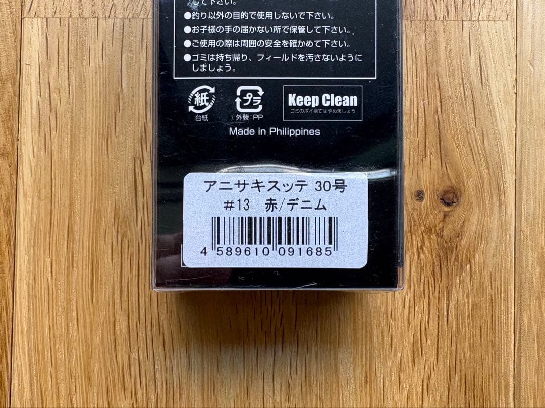 【人気カラー】アニサキスッテ 30号 4本セット