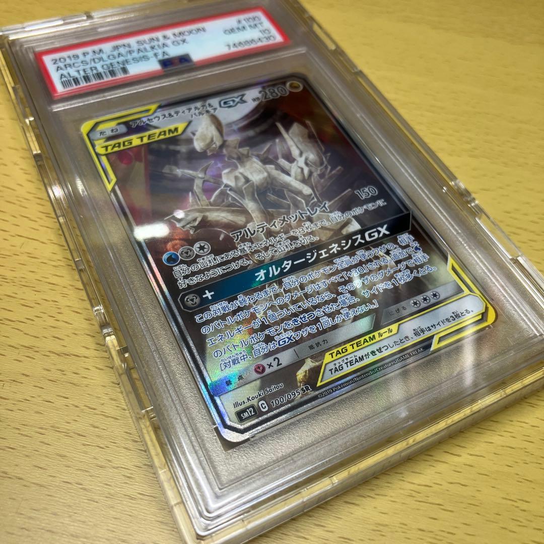 アルセウス&ディアルガ&パルキアGX (sr)