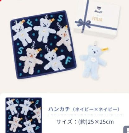 【匿名配送】フェイラー シュタイフコラボ セット FEILER Steiff
