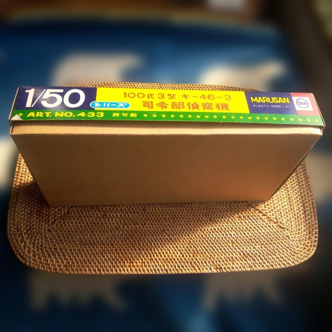 マルサン　　１００式司偵