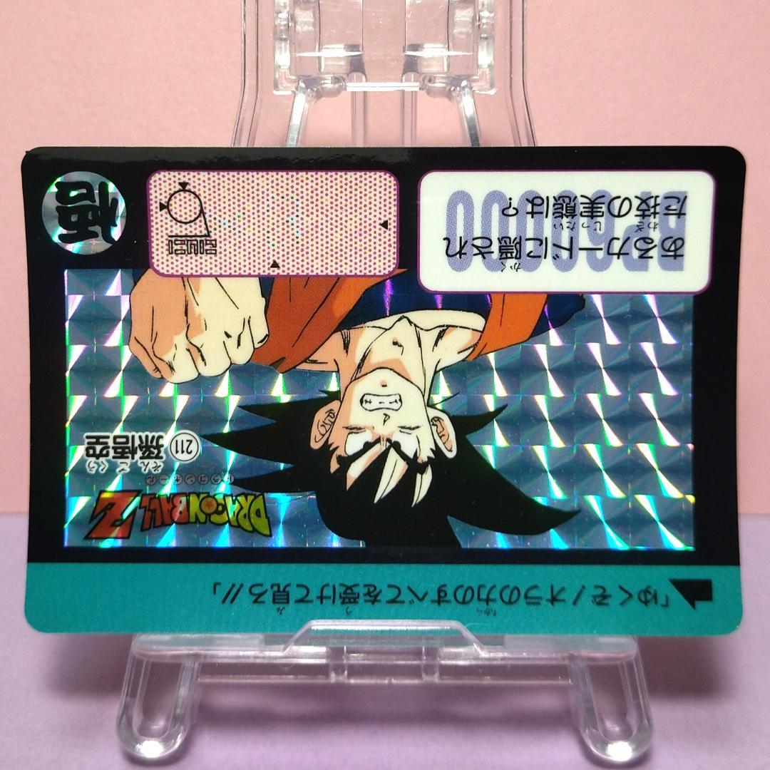 No.211 ドラゴンボールＺ カードダス 本弾５＋６ 復刻版 1996年 希少