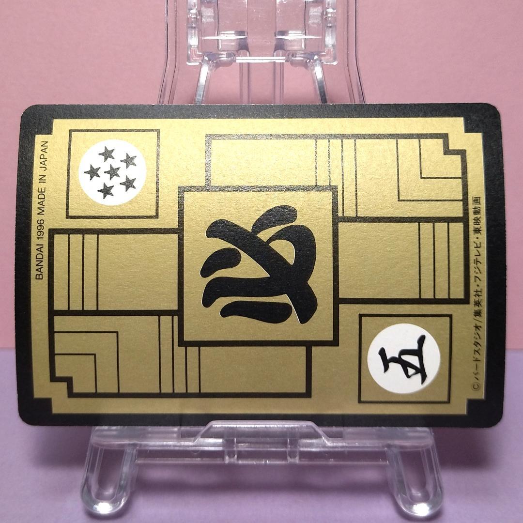 No.211 ドラゴンボールＺ カードダス 本弾５＋６ 復刻版 1996年 希少