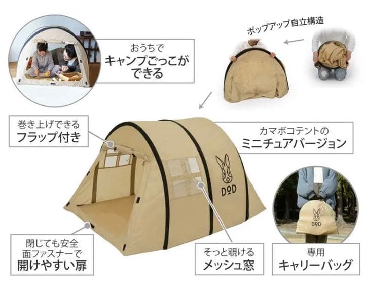DOD カマボコテントベビー