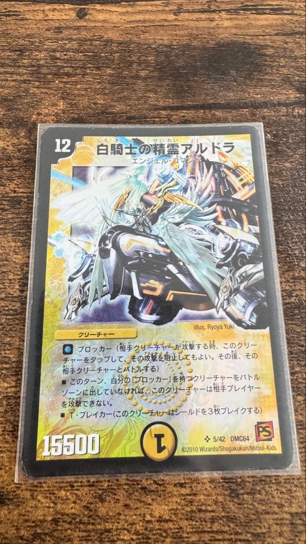 【値下げ対応】デュエルマスターズ 白騎士デッキ　透明スリーブ入り