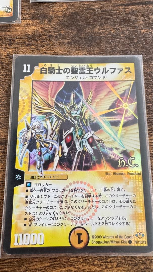 【値下げ対応】デュエルマスターズ 白騎士デッキ　透明スリーブ入り