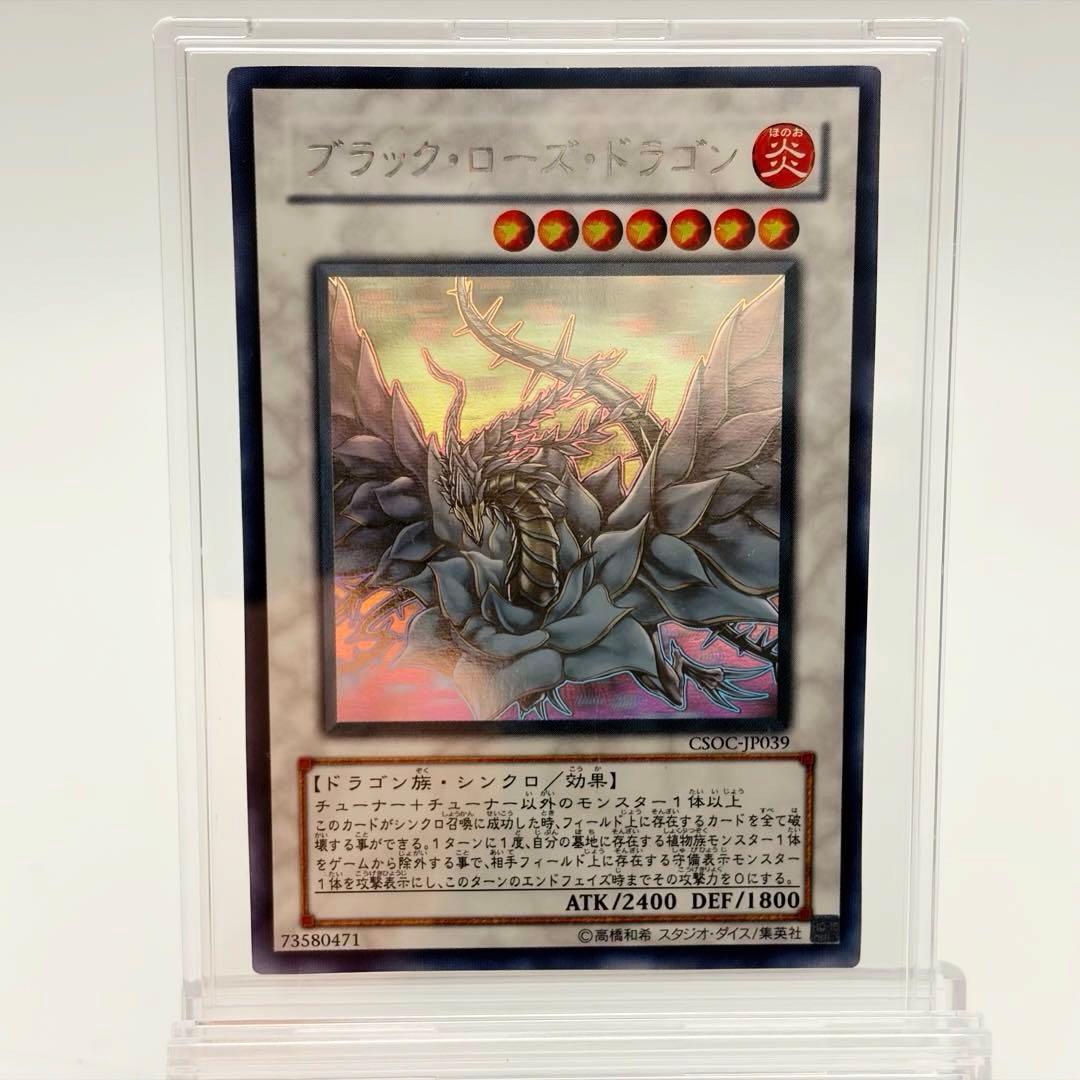 遊戯王　ブラック・ローズ・ドラゴン ホロ　CSOC-JP039