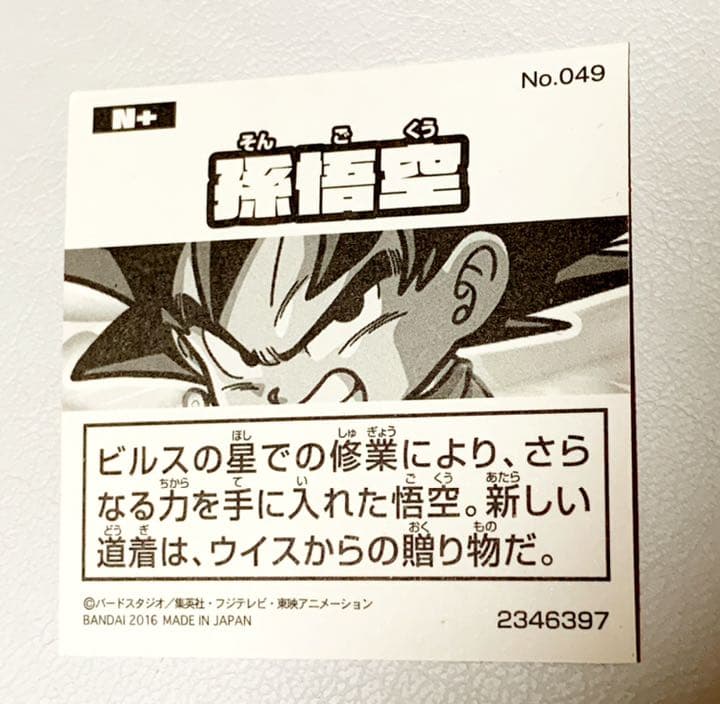 激レア ドラゴンボール スナック シール