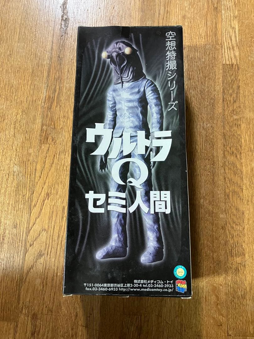 未開封 空想特撮シリーズ TVイメージ版 ウルトラQ セミ人間