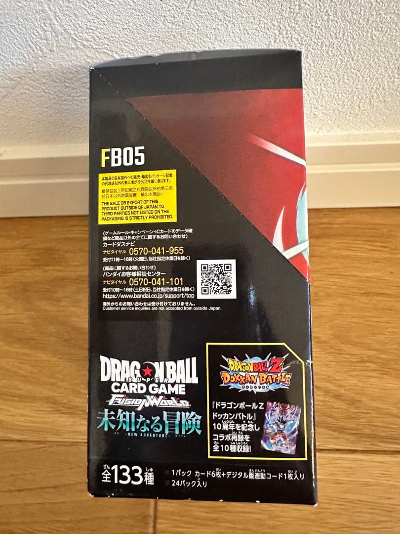 【未開封テープつき】ドラゴンボールカードゲーム FB05 未知なる冒険