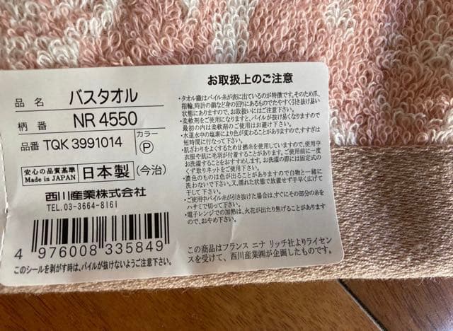 4点セット　今治　ニナリッチ　バスタオル　カプララング　ハンカチ ストール