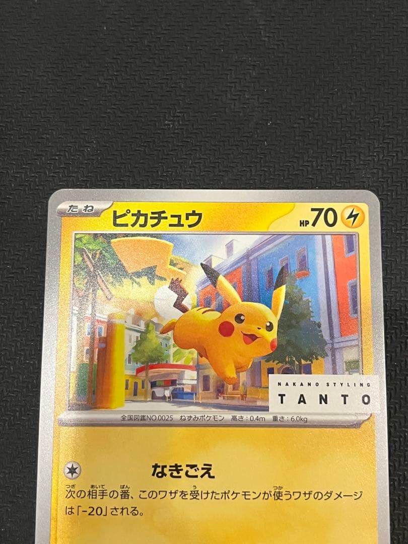 ピカチュウ なきごえ TANTO 074/SV-P プロモ