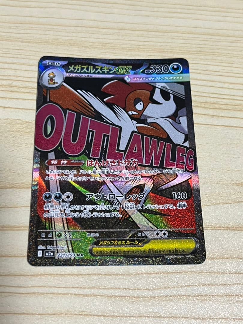 ポケモンカード メガゲンガーex メガスリーパーex ハイパーボール