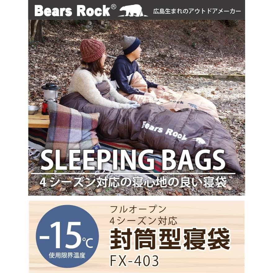 Bears Rock FX-403 寝袋 -15℃対応