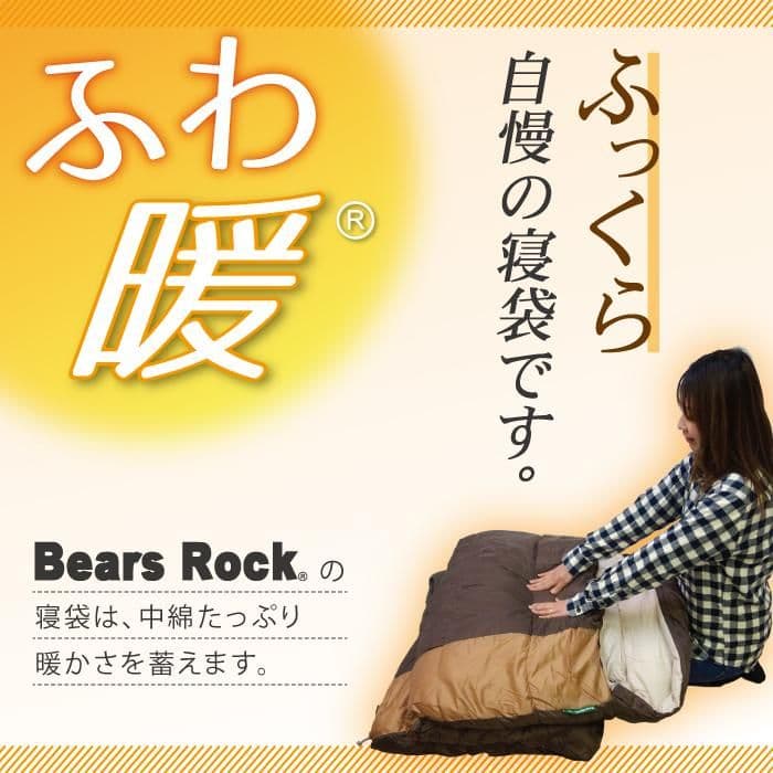 Bears Rock FX-403 寝袋 -15℃対応